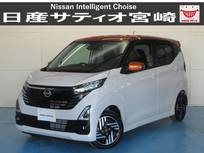 日産 デイズ 660cc 660 ハイウェイスターX ドラレコ/衝突軽減ブレーキ/全方位モニター