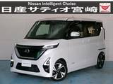 日産 ルークス 660cc 660 ハイウェイスターGターボ プロパイロット エディション ナビ/プロパ/ドラレコ/衝突軽減ブレーキ
