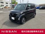 日産 ルークス 660cc 660 ハイウェイスターX プロパイロット エディション