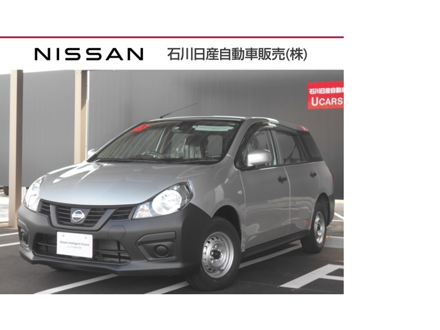 石川日産自動車販売株式会社 Ucars金沢 石川県 Nv150 Ad 日産の在庫詳細から中古車を探す 日産公式中古車検索サイト