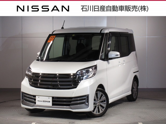 デイズルークス 石川 の中古車 日産公式中古車検索サイト