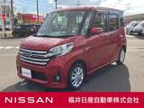 日産 デイズルークス 660cc 660 ハイウェイスターX