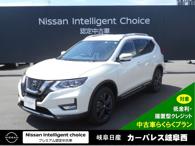 エクストレイル 岐阜 の中古車 日産公式中古車検索サイト