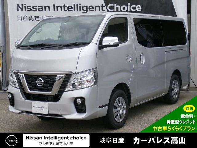 Nv350キャラバン 全国 の中古車 日産公式中古車検索サイト