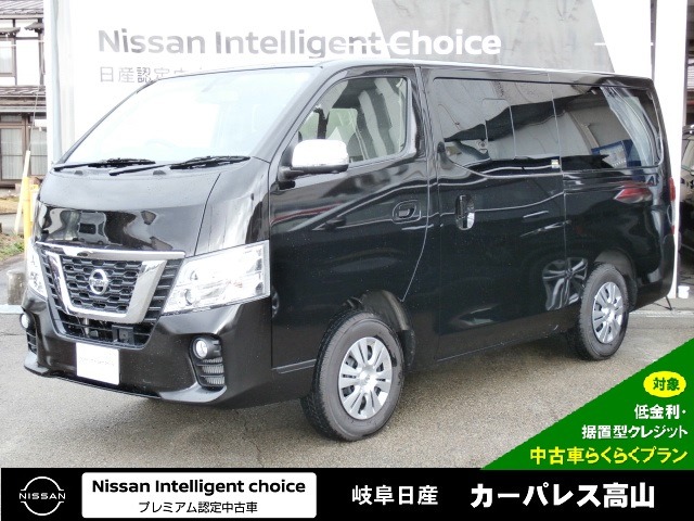 Nv350キャラバン 全国 の中古車 日産公式中古車検索サイト