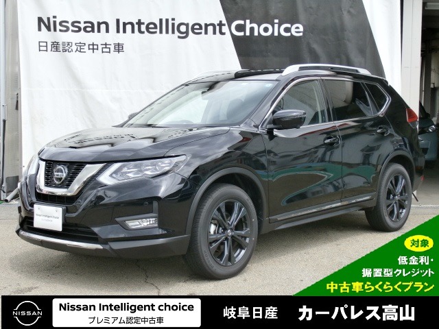 エクストレイル 岐阜 の中古車 日産公式中古車検索サイト