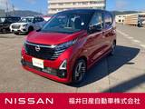 日産 デイズ 660cc 660 ハイウェイスターX プロパイロット エディション ブレーキオートホールド・プロパイロット