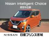 日産 デイズ 660cc 660 ハイウェイスターGターボ プロパイロット エディション プロパイロット　エマージェンシーブレーキ