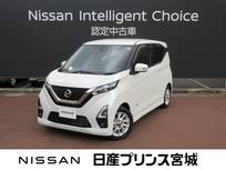 日産 デイズ 660cc 660 ハイウェイスターX プロパイロット エディション プロパイロット　エマージェンシーブレーキ