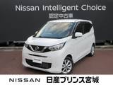 日産 デイズ 660cc 660 X エマージェンシーブレーキ・踏み間違い防止
