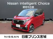 日産 デイズ 660cc 660 ハイウェイスターX プロパイロット エディション エマージェンシーブレーキ・踏み間違い防止