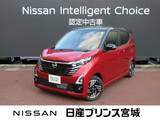 日産 デイズ 660cc 660 ハイウェイスターX プロパイロット エディション エマージェンシーブレーキ・踏み間違い防止