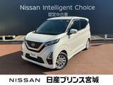 日産 デイズ 660cc 660 ハイウェイスターX プロパイロット エディション エマージェンシーブレーキ・踏み間違い防止