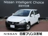 日産 NV150 AD 1500cc 1.5 VE エマージェンシーブレーキ標準装備