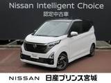 日産 デイズ 660cc 660 ハイウェイスターX アーバンクロム プロパイロット エディション プロパイロット　エマージェンシーブレーキ