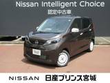 日産 デイズ 660cc 660 ボレロ エマージェンシーブレーキ・踏み間違い防止