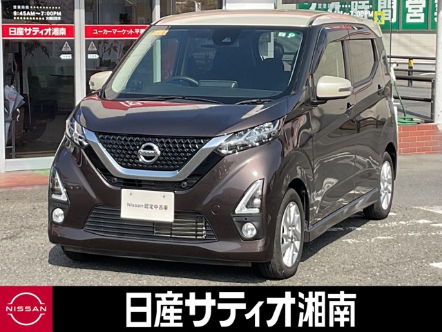 デイズ(全国)の中古車(61ページ目)｜日産公式中古車検索サイト