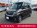 日産 デイズルークス 660cc 660 ハイウェイスター Gターボ 4WD