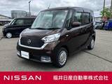 日産 デイズルークス 660cc 660 ボレロ Xベース