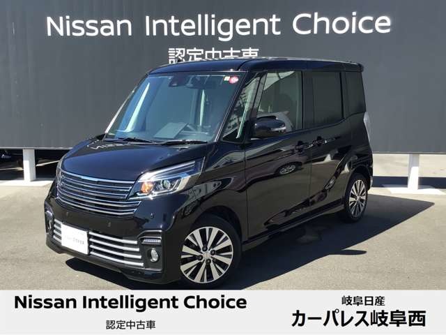 岐阜日産自動車株式会社 カーパレス岐阜西・岐阜県・デイズルークス