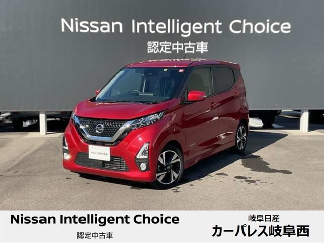 岐阜日産自動車株式会社 カーパレス岐阜西・岐阜県・デイズ・日産の