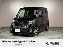 日産 デイズルークス 660cc 660 ハイウェイスターX Gパッケージ ワンオーナー　純正ナビ
