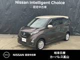 日産 デイズ 660cc 660 ハイウェイスターX プロパイロット エディション 4WD アラウンドモニター/オートライト/SOSコー