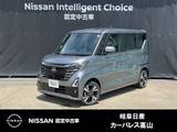 日産 ルークス 660cc 660 ハイウェイスターGターボ プロパイロット エディション 4WD SOSコール/アラウンドモニター/オートライ