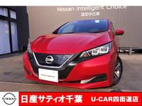日産 リーフ X ワンオーナー/プロパイロット/メーカナビ・