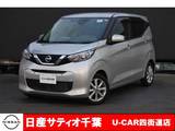 日産 デイズ 660cc 660 X ワンオーナー/純正オーディオ/バックカメラ