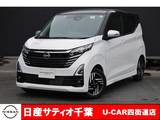 日産 デイズ 660cc 660 ハイウェイスターX プロパイロット エディション 社有車UP/純正9インチメモリーナビ・フルセ