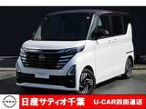 日産 ルークス 660cc 660 ハイウェイスターX プロパイロット エディション 社有車UP/純正9インチメモリーナビ・フルセ