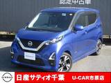 日産 デイズ 660cc 660 ハイウェイスターGターボ プロパイロット エディション プロパイロット/ナビ/全方位モニター/踏み