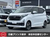 日産 デイズ 660cc 660 ハイウェイスターX プロパイロット エディション 4WD /衝突軽減ブレーキ/横滑り防止装置/全周囲