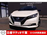 日産 リーフ G ワンオーナー/プロパイロット/メーカーオプ