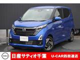 日産 デイズ 660cc 660 ハイウェイスターX プロパイロット エディション 社有車UP/純正9インチメモリーナビ・フルセ