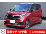 日産 デイズ 660cc 660 ハイウェイスターX プロパイロット エディション 社有車UP/純正9インチメモリーナビ・フルセ