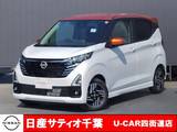 日産 デイズ 660cc 660 ハイウェイスターX プロパイロット エディション 社有車UP/純正9インチメモリーナビ・フルセ