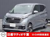 日産 デイズ 660cc 660 ハイウェイスターX プロパイロット エディション 社有車UP/純正9インチメモリーナビ・フルセ