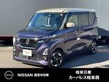 日産 ルークス 660cc 660 ハイウェイスターX 被害軽減ブレーキ