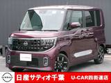 日産 ルークス 660cc 660 ハイウェイスターGターボ プロパイロット エディション 社有車UP/メーカーナビ・フルセグ・Bluetoo