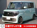 日産 ルークス 660cc 660 ハイウェイスターGターボ プロパイロット エディション 社有車UP/メーカーナビ・フルセグ・Bluetoo