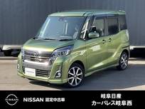日産 デイズルークス 660cc 660 ハイウェイスター Gターボ 被害軽減ブレーキ　車線逸脱警報