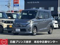 日産 デイズルークス 660cc 660 ハイウェイスターX 4WD /衝突軽減ブレーキ/横滑り防止装置/ナビ/全