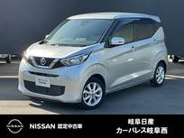 日産 デイズ 660cc 660 X 被害軽減ブレーキ
