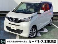 日産 デイズ 660cc 660 X バックカメラ