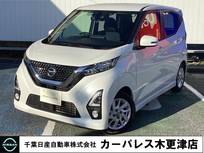 日産 デイズ 660cc 660 ハイウェイスターX プロパイロット エディション ・プロパイロット・大画面純正メモリーナビ