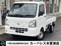 日産 NT100クリッパー 660cc 660 DX 農繁仕様 4WD