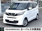 日産 デイズ 660cc 660 X ワンオーナー車