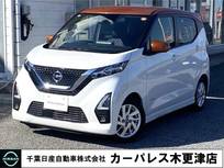 日産 デイズ 660cc 660 ハイウェイスターX プロパイロット エディション ・純正大画面メモリーナビ・ナビ連動純正ド